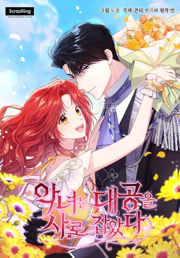 The Villainess Captured the Grand Duke [ValirScan]