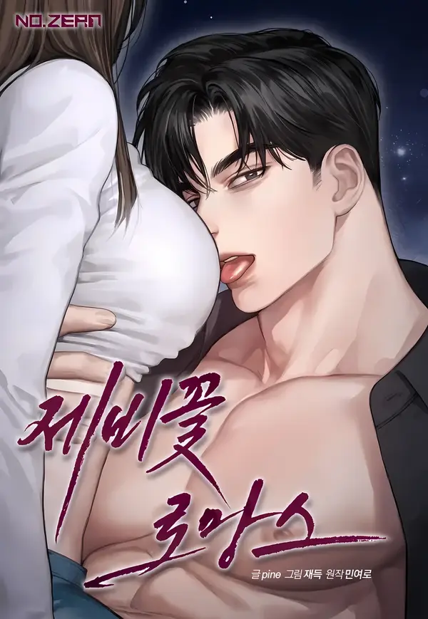 Violet Romance [+19] [Eris Scans]